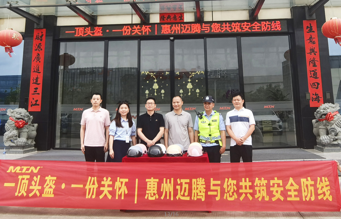 一顶头盔 &middot; 一份关怀 | 惠州bb贝博Ballbet与您共筑安全防线